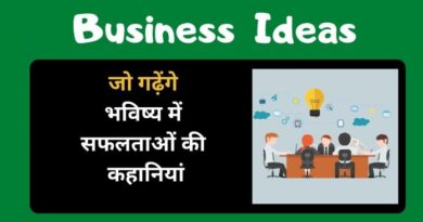 Bussiness Ideas In Hindi