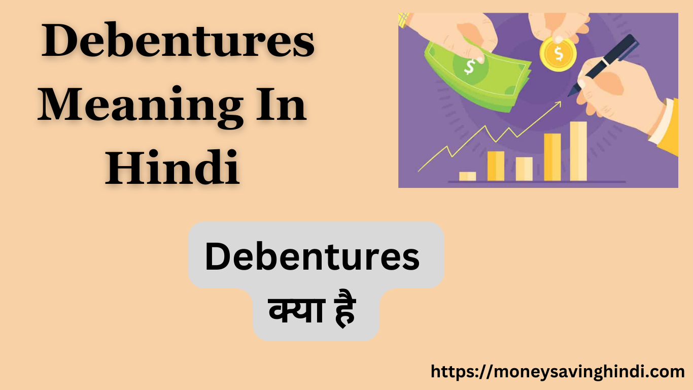 Debentures meaning in Hindi