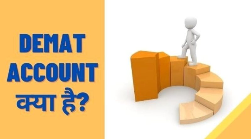 demat-account-in-hindi-money-saving-hindi