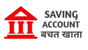 Saving Account in Hindi