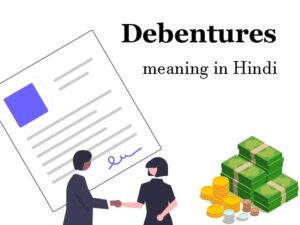 debentures meaning in hindi