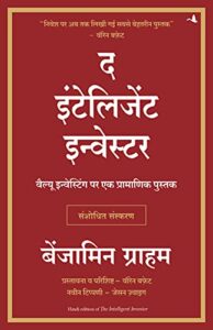 Share Market book in hindi