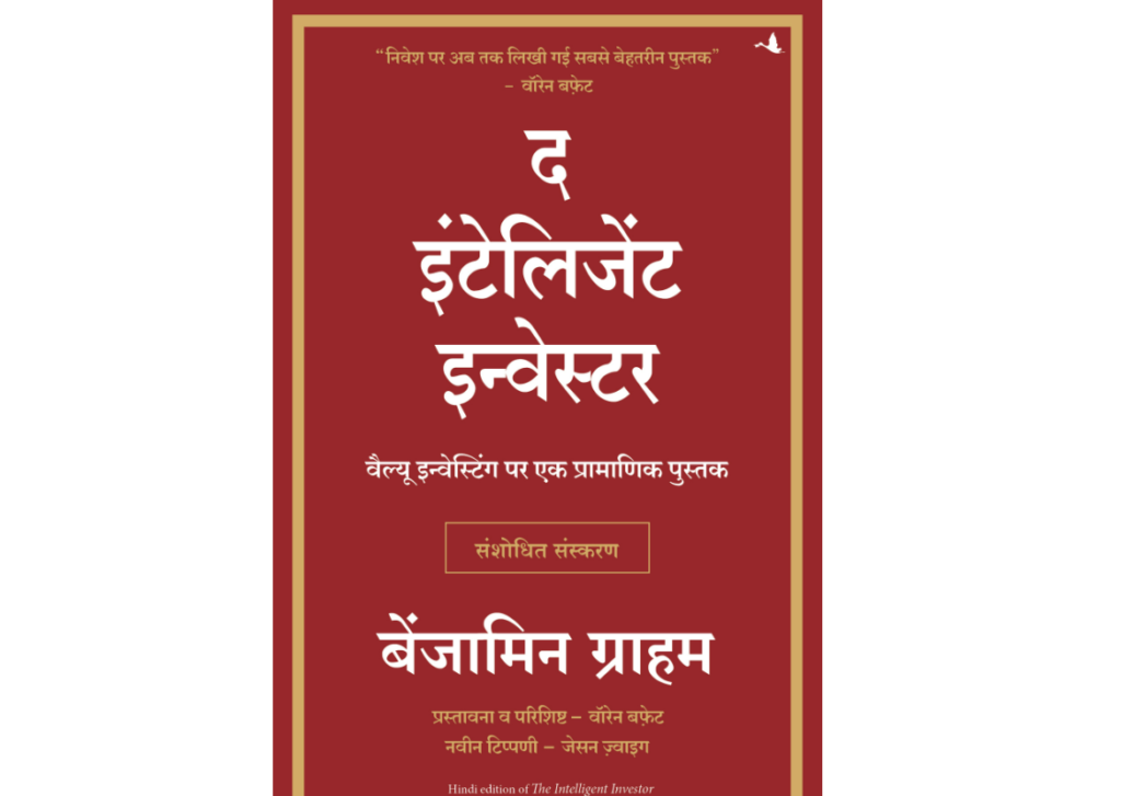 Best Share Market Books In Hindi PDF In 2023 Free Download
