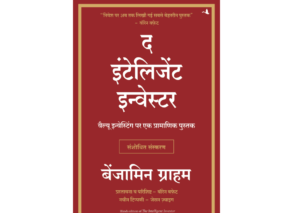 Best Share Market Books In Hindi PDF