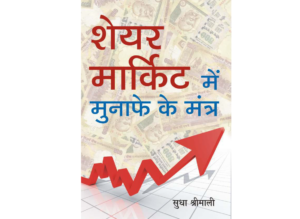 Share Market book in Hindi pdf