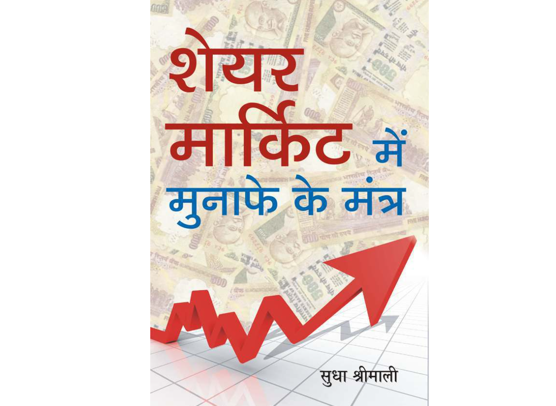 share market technical analysis book in hindi pdf