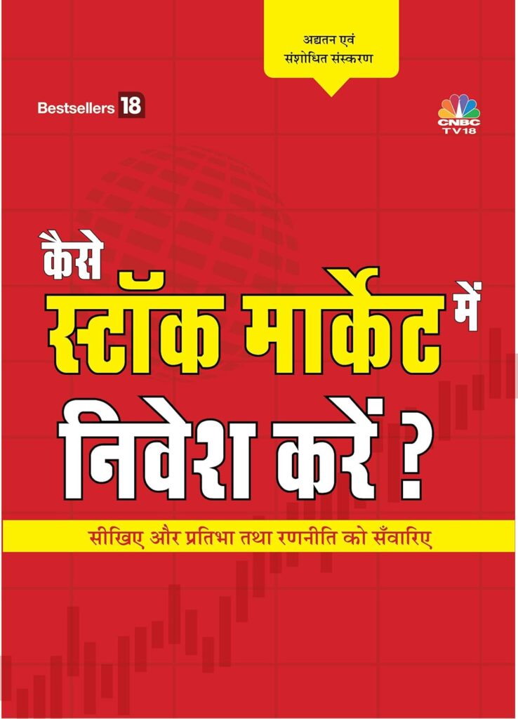 share market book in hindi