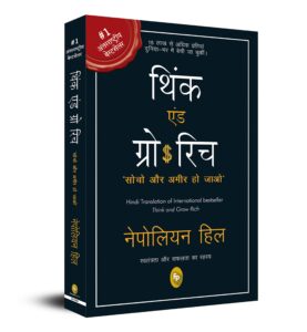 Motivational Books In Hindi