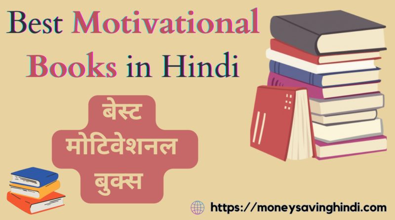 motivational books in hindi