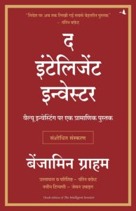 The Intelligent Investor Book In Hindi