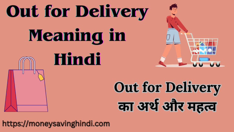 Out For Delivery Meaning In Hindi 