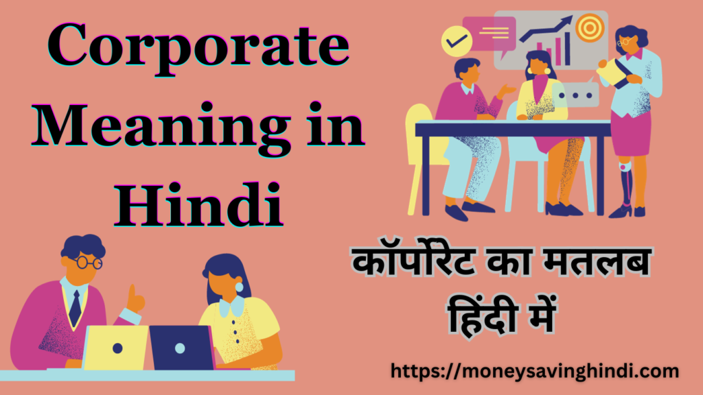 corporate-meaning-in-hindi