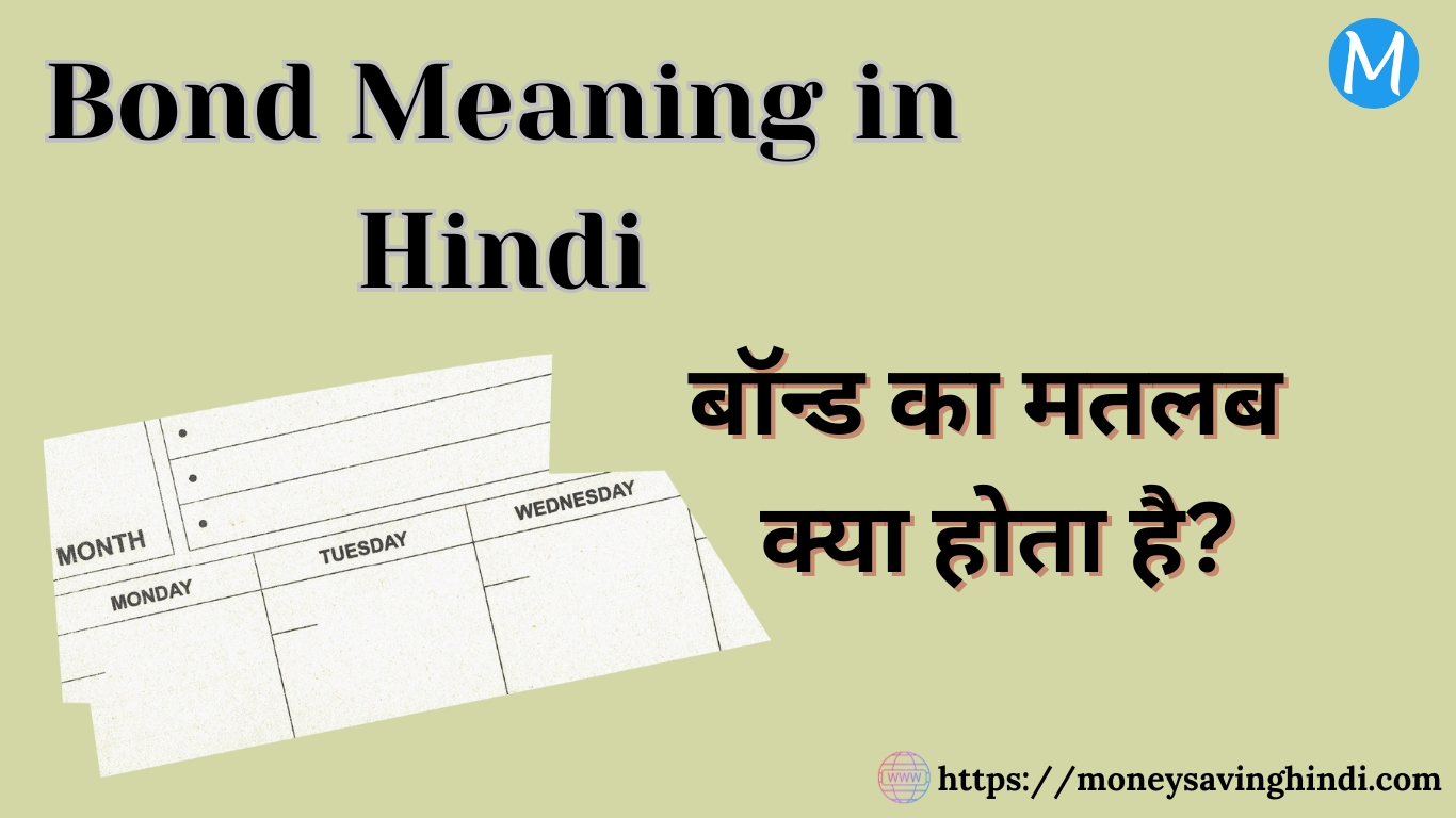 Bond Meaning in Hindi