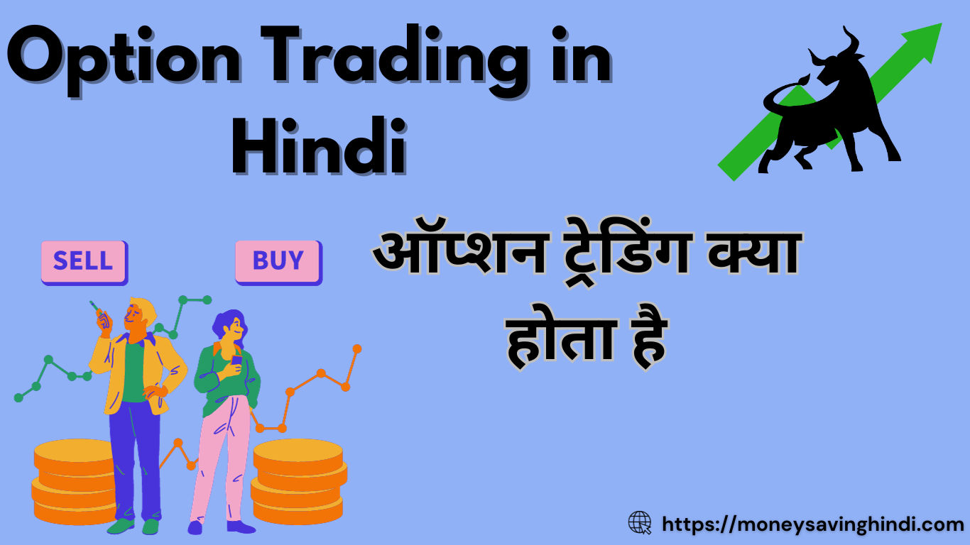 Option Trading in Hindi