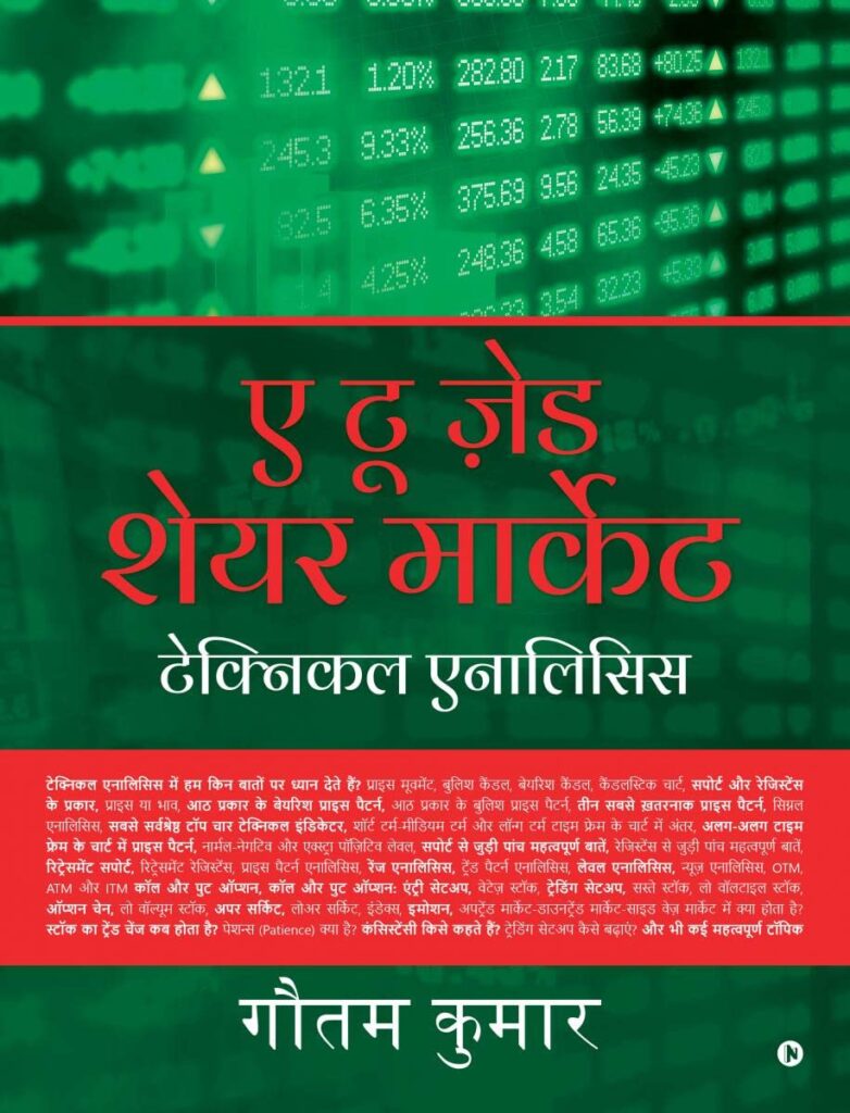 trading books in hindi pdf